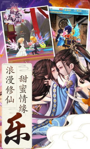 百恋成仙再续仙缘截图