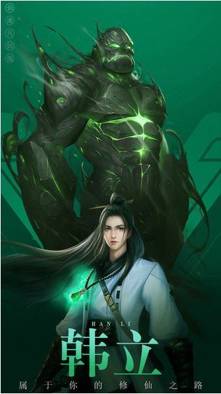 凡人修仙传挂机截图