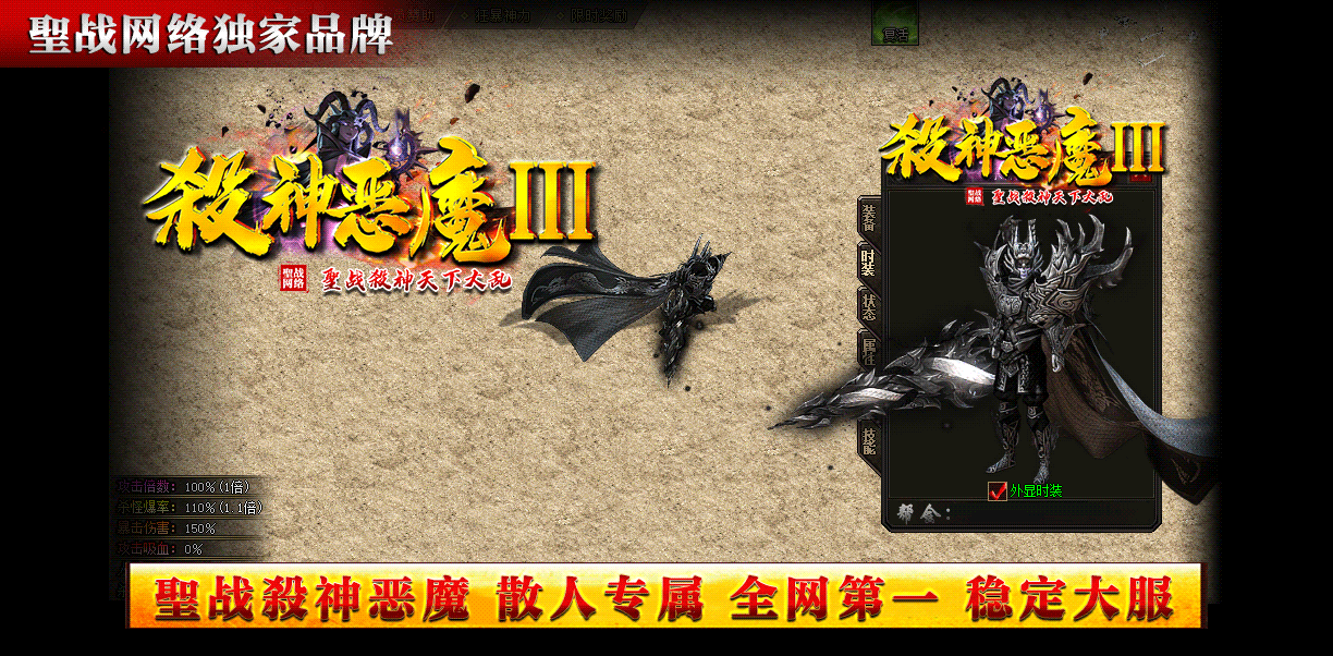 圣战杀神恶魔截图