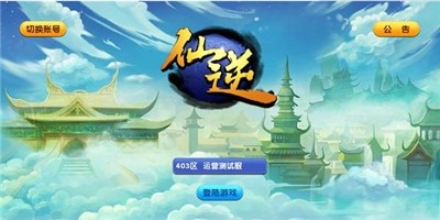 仙逆王境截图