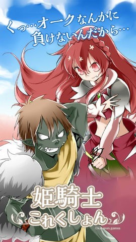 奥克的公主骑士截图