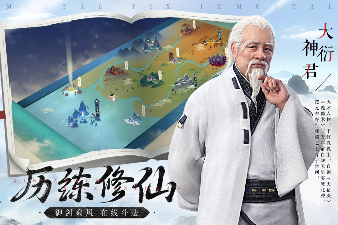 新凡人修仙传忘语截图