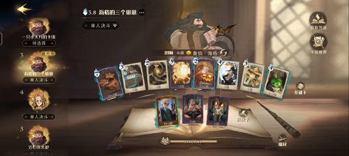 《哈利波特魔法觉醒》海格三书最佳卡组搭配推荐