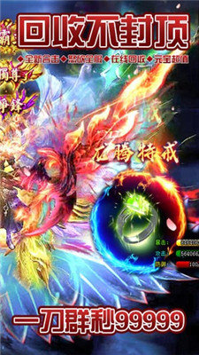 刀刀群秒传奇截图