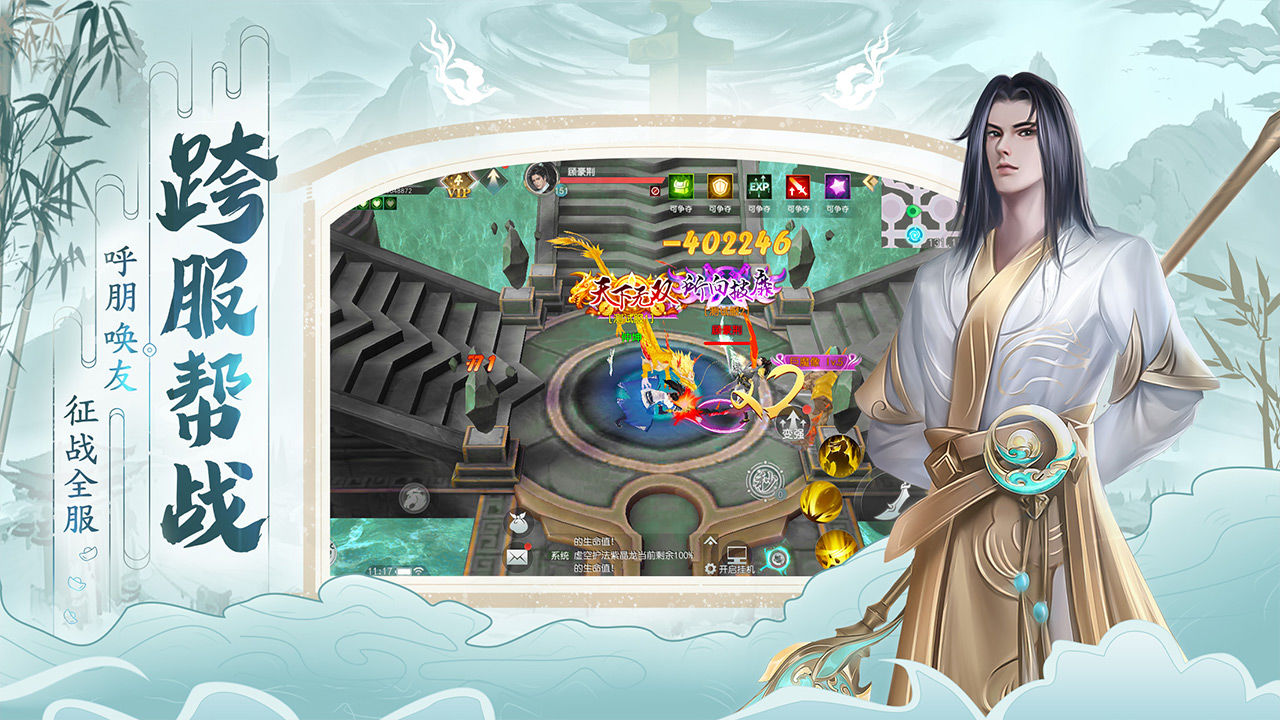 一剑斩仙之天神诀截图