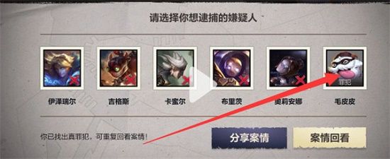 《英雄联盟手游》海克斯大劫案逮捕嫌疑人流程分享