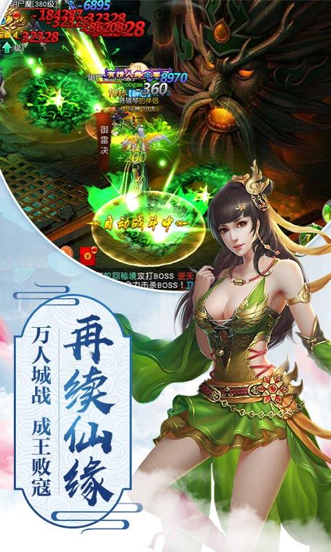 飘渺仙王手游截图