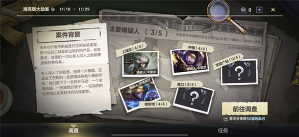 LOL手游海克斯大劫案逮捕谁 英雄联盟手游嫌疑人逮捕选择攻略