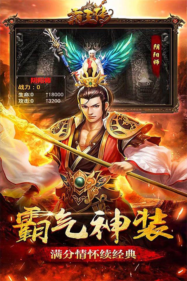 霸王传皇城荣耀截图