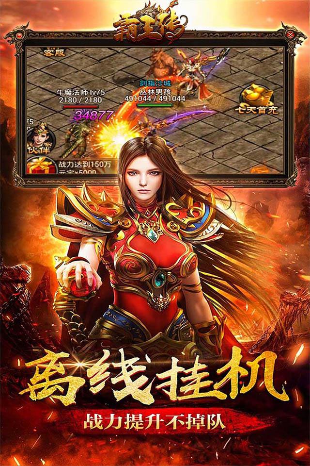 霸王传皇城荣耀截图