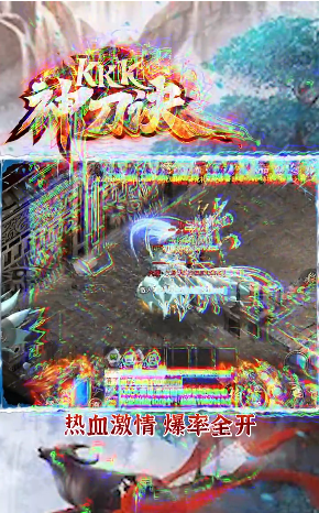 KKK神刀诀截图