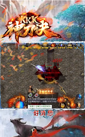 KKK神刀诀截图