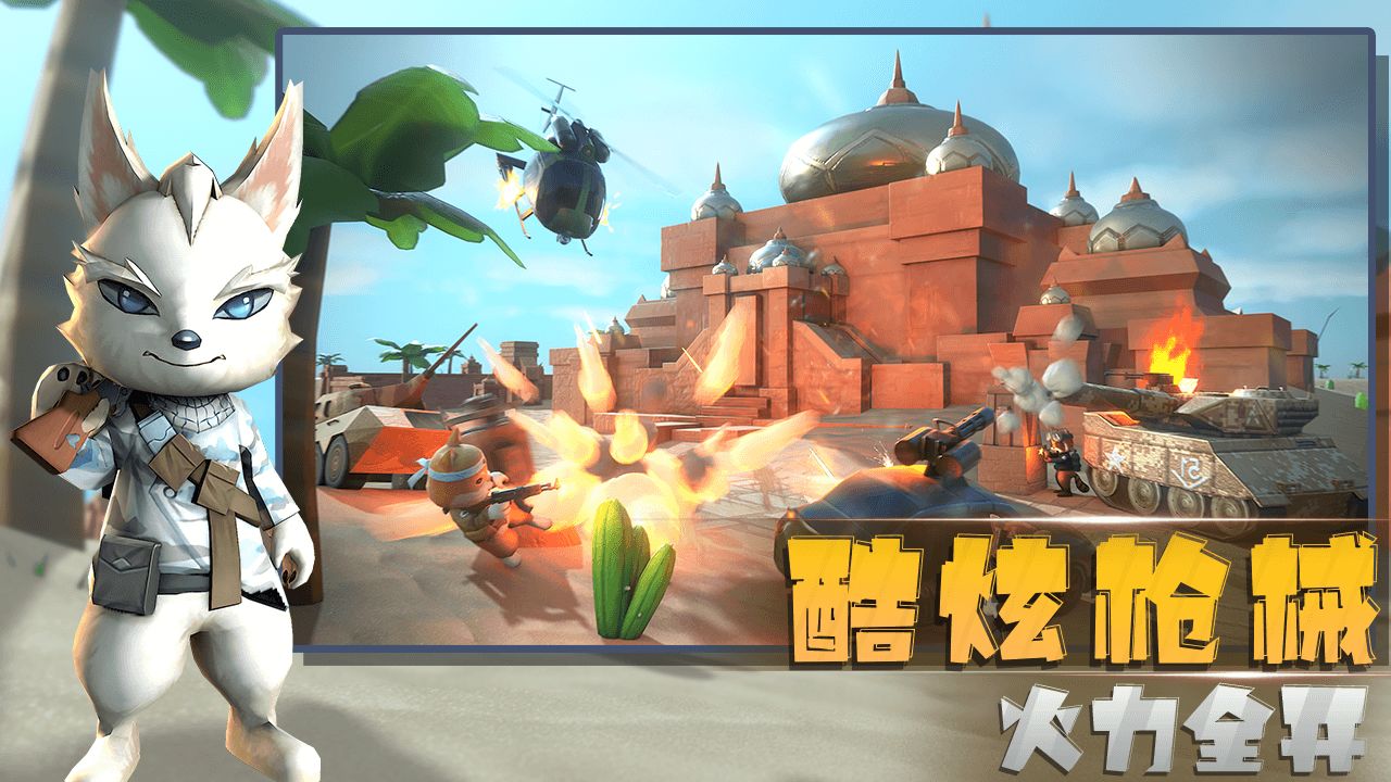 小动物行动截图