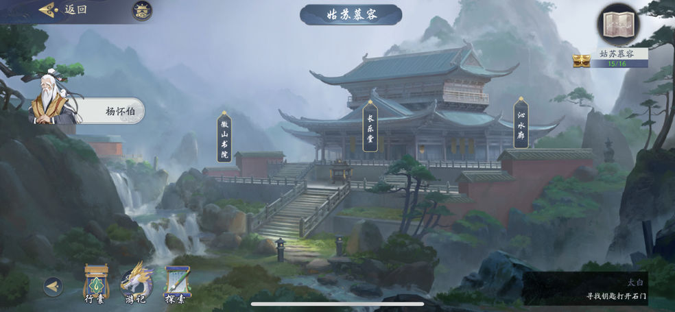 武林闲侠姑苏慕容绝笔信在哪 姑苏慕容绝笔信位置地点详解