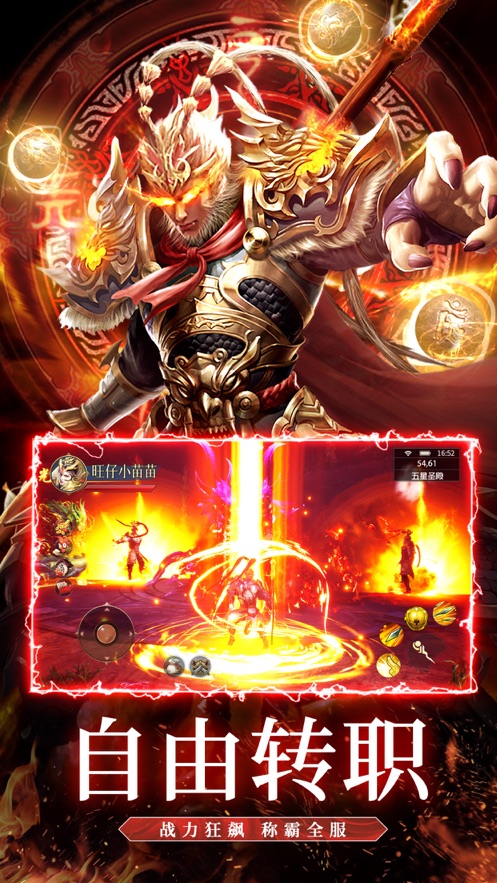 魔猴传说天灵诀截图