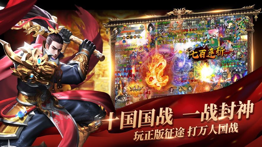 英雄互娱绿色征途手游截图