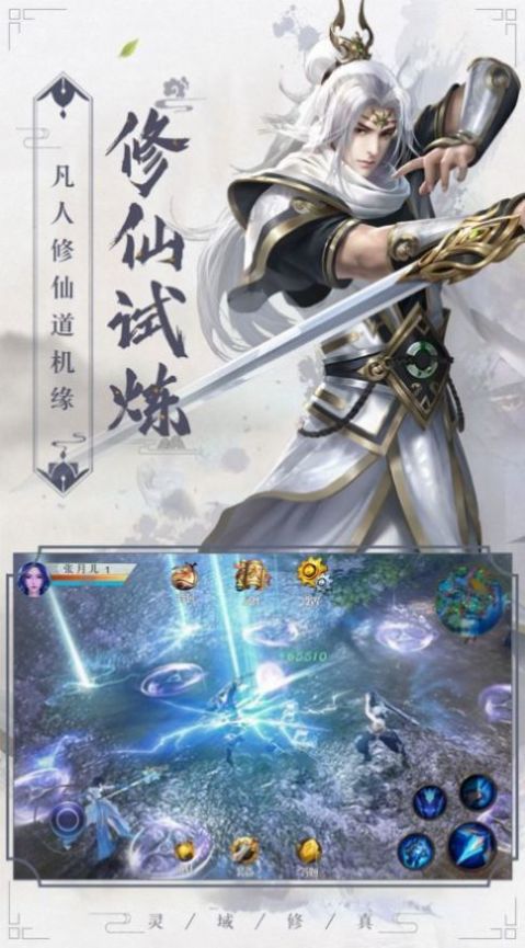 逍遥游之齐天战神手游截图