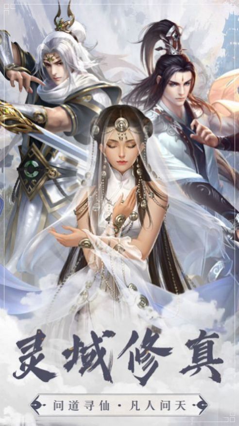 逍遥游之齐天战神手游截图