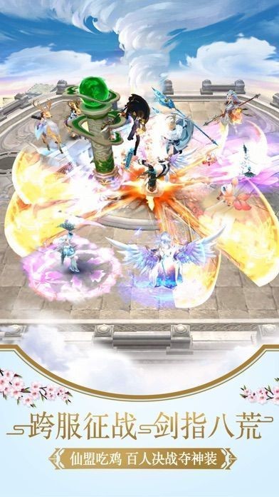 仙都剑来传截图