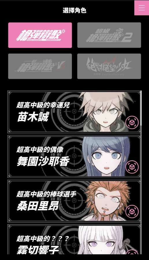 弹丸论破照相截图