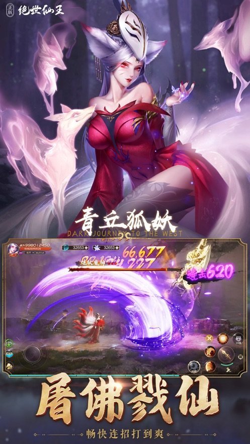 绝世仙王双神之‪战截图