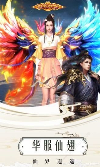 三生三世仙梦奇缘截图