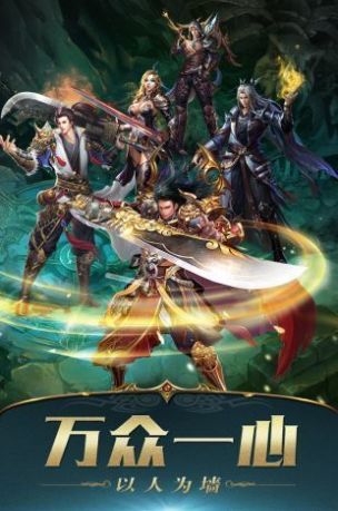 大小传世传奇手游截图