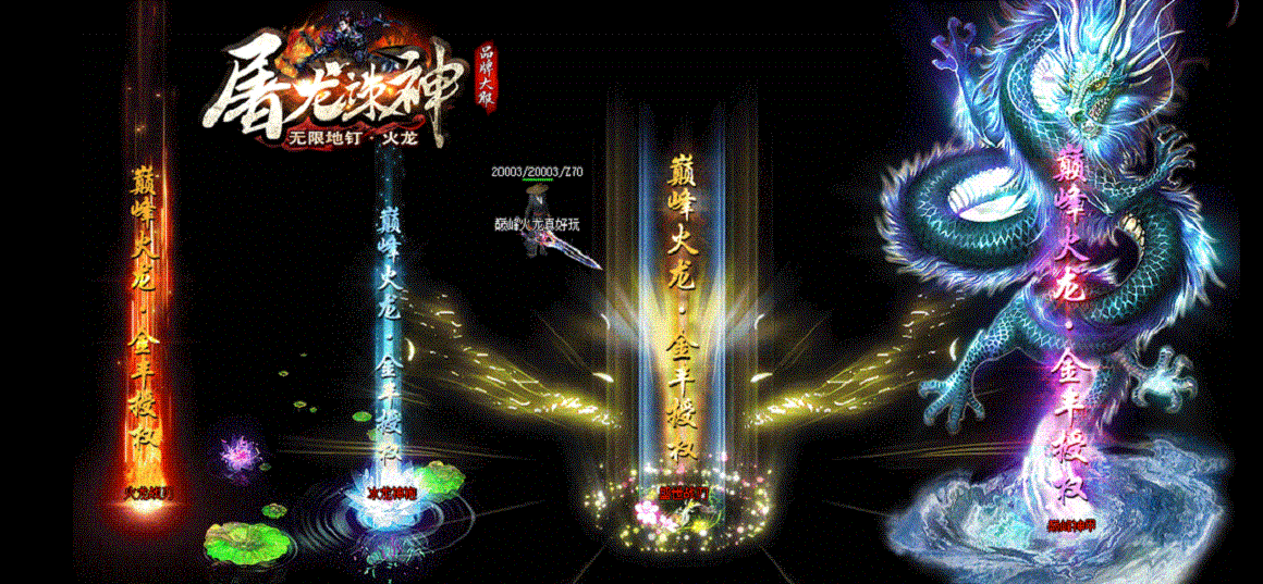 屠龙诛神传奇手游截图