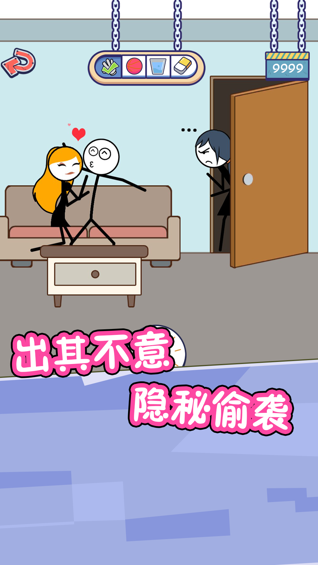 火柴人的私生活游戏截图