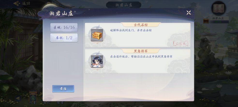 武林闲侠湘君山庄攻略 江湖湘君山庄石室怎么解锁