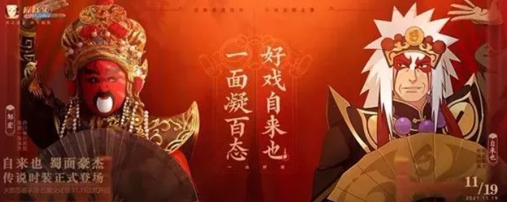 火影忍者手游自来也舞之豪杰口令是多少 自来也舞之豪杰口令码大全