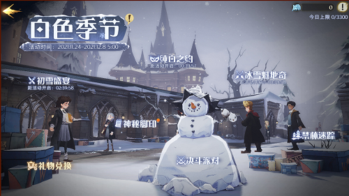 《哈利波特魔法觉醒》白色季节活动解析