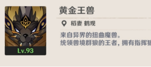 《原神》2.3黄金王兽技能解析及打法讲解