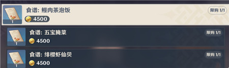 《原神》2.3新食谱获得攻略汇总