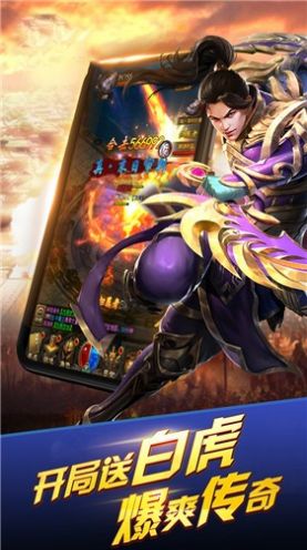 复古传奇逆世战神截图