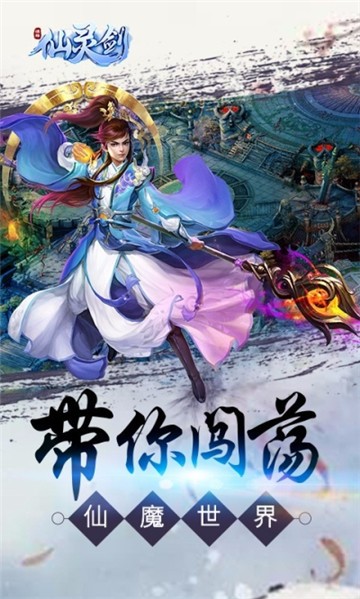 苍穹仙灵剑截图