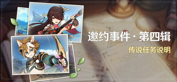 原神北斗邀约任务怎么做 北斗邀约任务攻略大全