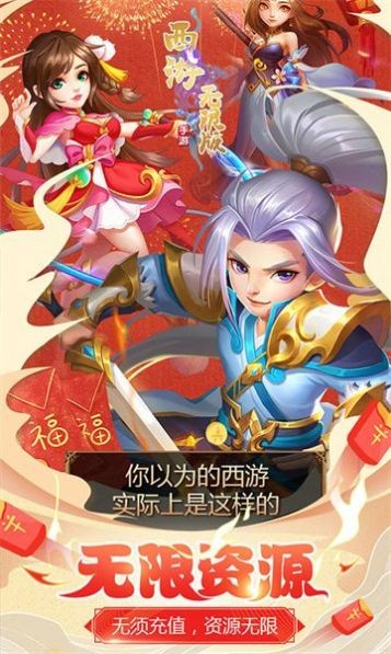 西游仙宠奶凶截图