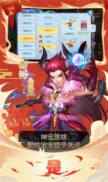 西游仙宠奶凶截图