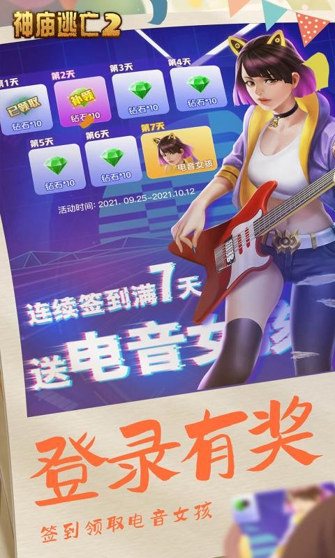 神庙逃亡2感恩狂欢季截图