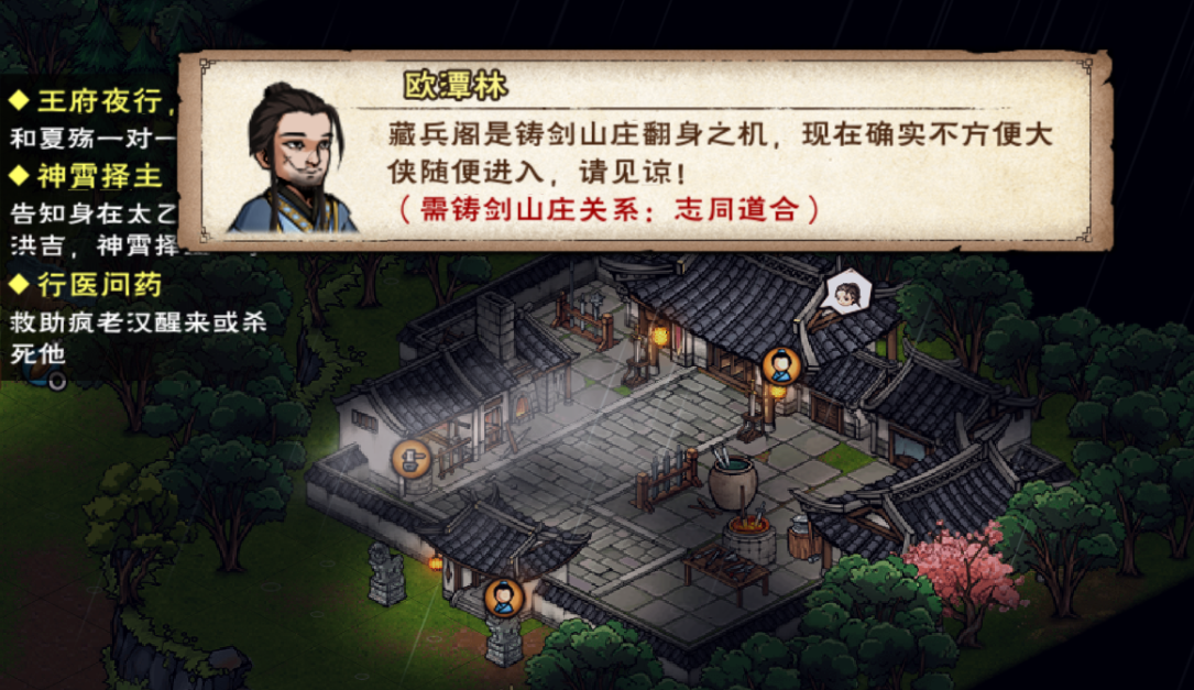 《烟雨江湖》开启铸剑山庄藏兵阁方法分享