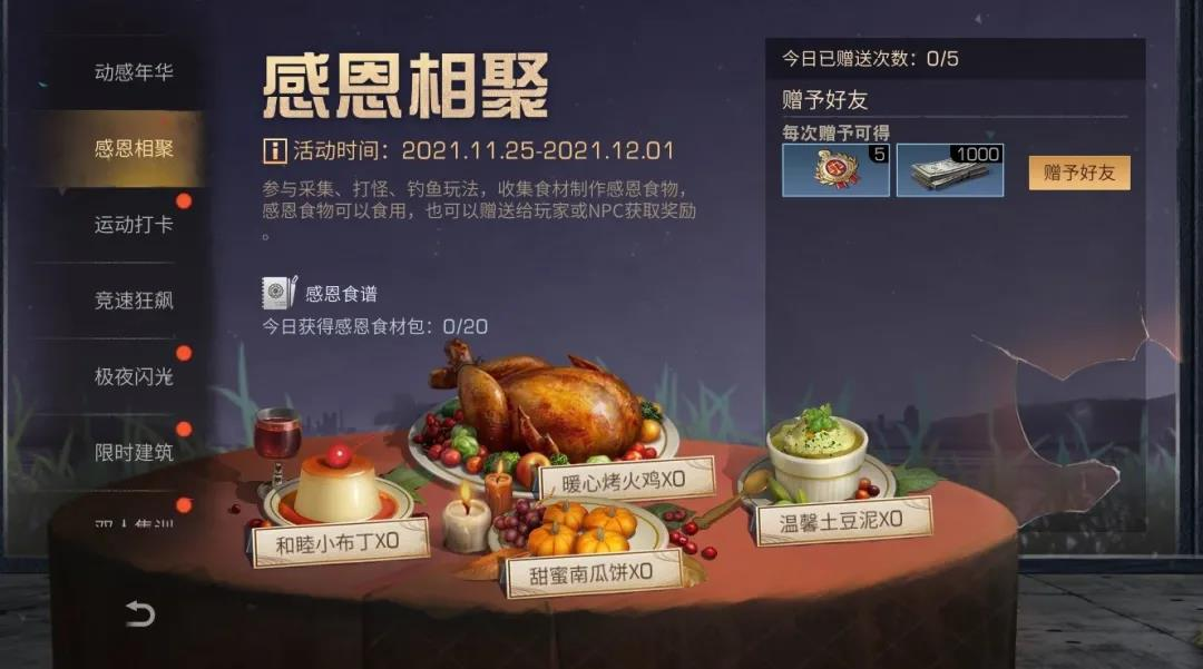 《明日之后》感恩节活动玩法说明介绍