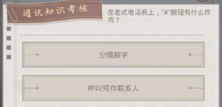 《奇迹暖暖》老式电话机#的作用解析