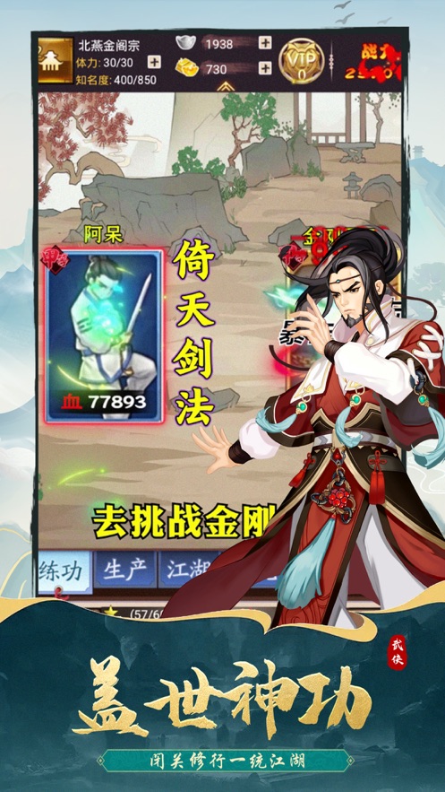 风云一梦手游截图