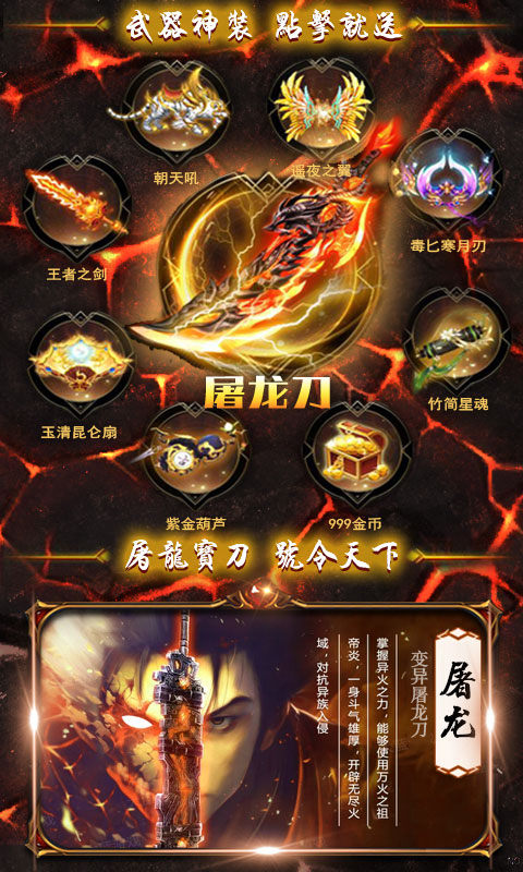 屠龙英雄无敌手游截图