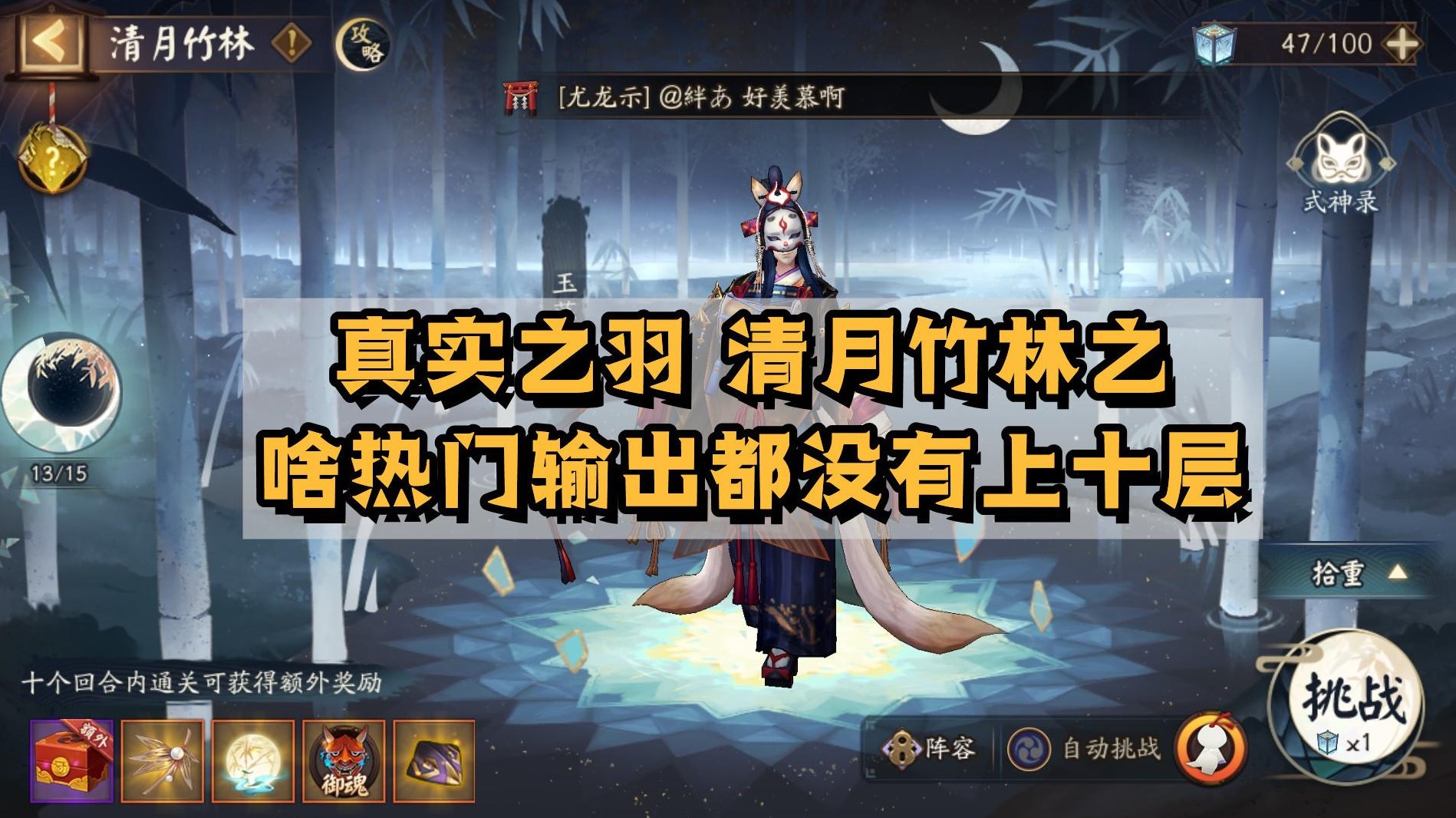 《阴阳师》真实之羽11.25阵容分享