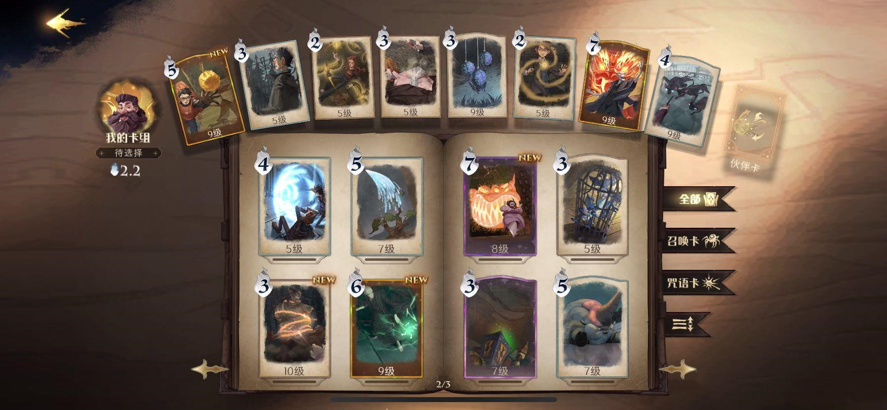 《哈利波特魔法觉醒》决斗派对通关卡组推荐