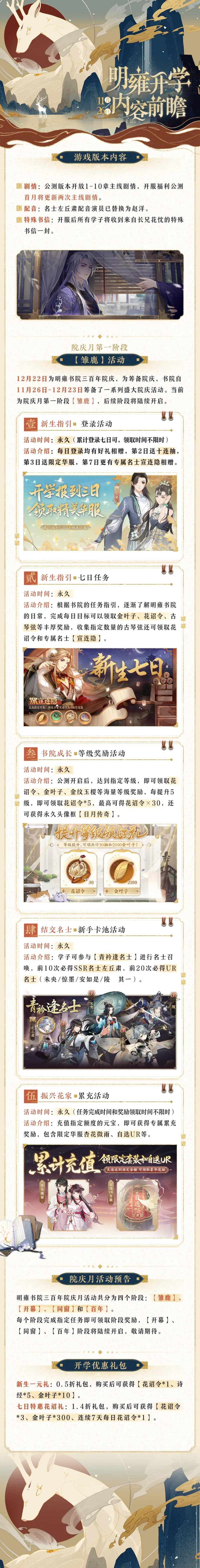 《花亦山心之月》公测活动玩法解析