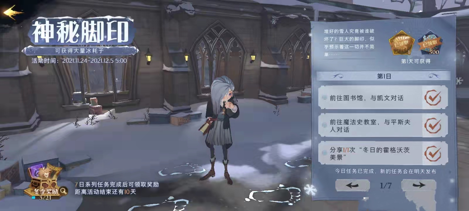 《哈利波特魔法觉醒》神秘脚印任务讲解