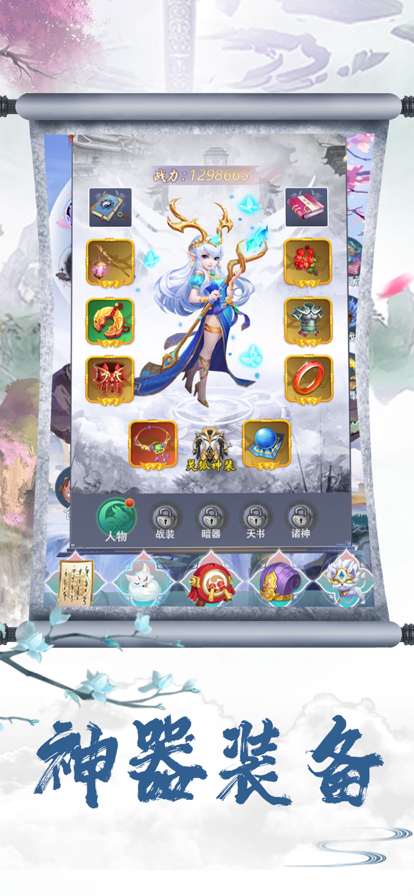 仙灵梦幻挂机手游截图